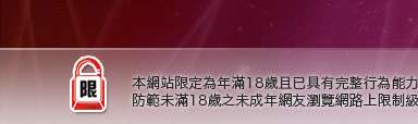 8bits論壇本網站限定年滿18歲方可瀏覽